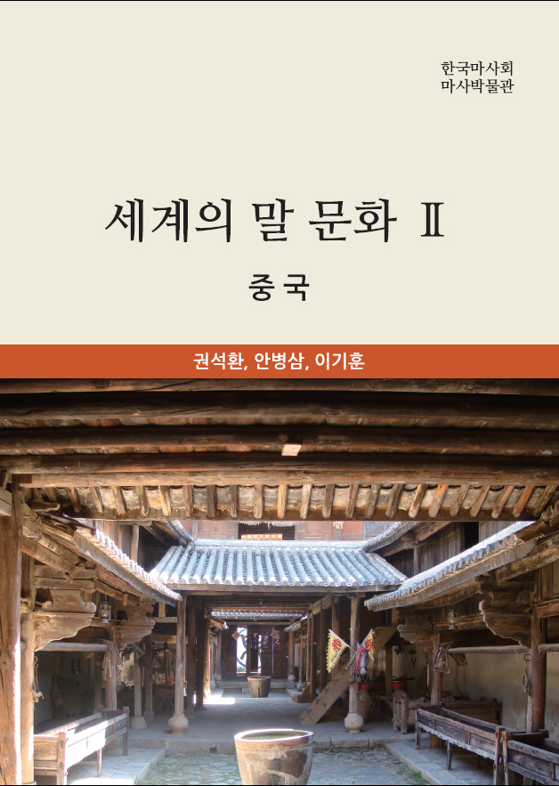 2권 중국편 의 사진